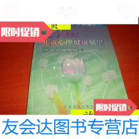 [二手9成新]21世纪儿童心理健康展望/中国妇女出版社中国妇女出版社 9787741265707