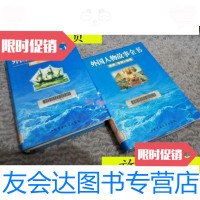 [二手9成新]外国人物故事全书美洲非洲人物卷外国人物故事全书西欧.北欧人 9787436011574