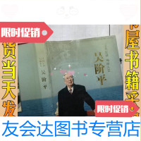 [二手9成新]非凡足迹绚丽人生吴阶平/非凡足迹绚丽人生吴阶平 9787228885960