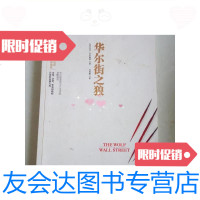 [二手9成新]华尔街之狼/[美]乔丹贝尔福特著;苏鸿雁译中信出版社 9787126589091