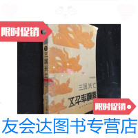 【二手9成新】北纬30°线一条穿越地球种种秘境的神奇纬线/尹祥智天津社会科 9787280039452