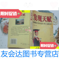 [二手9成新]发现天赋:哈佛零点计划与北京八中少儿班的孩子/唐映红主编兵器 9787280044950