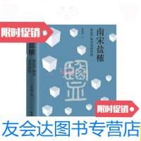 [二手9成新]南宋盐榷——食盐产销与控制/梁庚尧东方出版中心有限公司 9787547311448