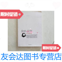 [二手9成新]乡愁与良知:林少华散文百篇/林少华青岛出版社 9787126585858