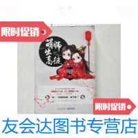 [二手9成新]萌师出高徒/萌晞晞贵州人民出版社 9787126587749