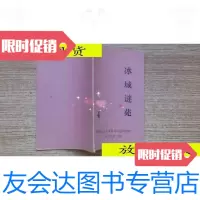 [二手9成新]《冰城谜苑》第4期/:1982国庆哈市五单位灯谜会猜精选哈尔滨市 9787116525512