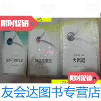 [二手9成新]蓦然回首循环不息的梦魇阳刚的隳沉大团圆/刘9生范扬李春? 9787228843922