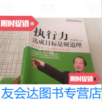 [二手9成新]执行力:达成目标是硬[带碟片]/李泽尧编广东经济出版社 9787228837064