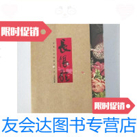 [二手9成新]矛盾文学奖获奖作品长恨歌王安忆/王安忆著南海出版社 9787126576763