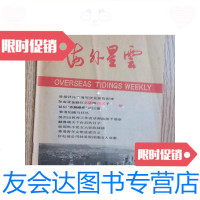 [二手9成新]《海外星云》试刊号10··/海外星云报社海外星云报社 9787116528802