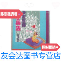 [二手9成新]漫画演绎...孙子兵法(50开、附:历代兵器大展、口袋本)/龙潜 9787126572216