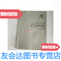 [二手9成新]朱炳仁铜艺.建材装饰/ 9787126589366