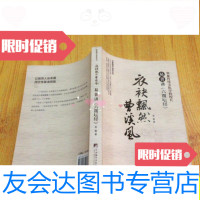 [二手9成新]华夏国学讲堂丛书·衣袂飘然曹溪风:易菁讲《六祖坛经》/易菁? 9787741261207