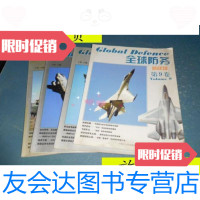 [二手9成新]全球防务新战场第3,4,5,9,[4册合售]/王辉主编,内蒙古 9787741264527