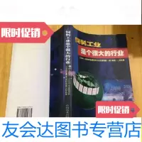 [二手9成新]饲料工业是个很大的行业:1984~2000年全国饲料工业发展纲要纪念? 9787741262597