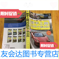 [二手9成新]车博士书系·开车汇:新手上路1080个怎么办/庞永华机械工业出? 9787111487463