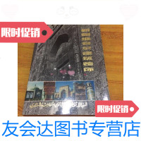 [二手9成新]新疆维吾尔建筑装饰/中国建筑技术发展中心建筑历史研究所编新? 9787741262202