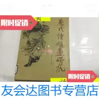 [二手9成新]历代钟馗画研究(16开1印)馆藏书/:王振德李天麻编著天津人? 9787126614517