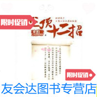 【二手9成新】逃顶十二招、/亚柏专业理财机构著广东经济出版社 9787280066498