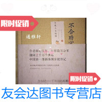 [二手9成新]不合时宜(东坡人文地图精装全一册)/王文正杭州出版社 9787556502837
