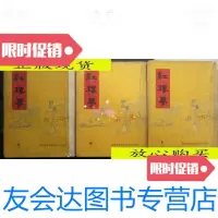 [二手9成新]古典文学名著新加坡版《红楼梦》上中下全三册(1973年星洲世界? 9787126571686