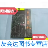 [二手9成新]草堂春秋(描写唐代诗人杜甫的长篇历史小说)插图本/马昭著封面 9787228879743