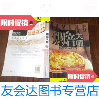 [二手9成新]烘焙大师/(韩)金永模著吉林科学技术出版社 9787538445404
