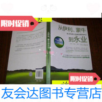 [二手9成新]从伊利、蒙牛到永业:探寻内蒙古高 展的DNA/汉明,任杰华著 9787508627687