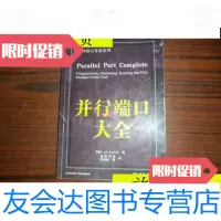 [二手9成新]并行端口大全(硬件接口开发系列)/(美)安格斯生编著精英科技 9787508305462