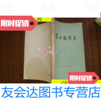 [二手9成新]蒙古族简史/内蒙古自治区蒙古语文历史研究所《蒙古族内蒙古人? 9787116534521