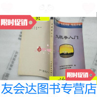 [二手9成新]太极拳入(电视讲座)/中华武术》编辑部人民体育出版社 9787116533048