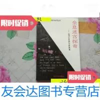 [二手9成新]全息迷宫探奇:应用全息研究新进展/王贵学主编万国学术出版社 9787126619652