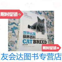 [二手9成新]世界名猫驯养百科/〔英〕吉姆·丹尼斯-布莱恩编河南科学技术 9787228842336