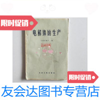[二手9成新]电解镍的生产/上海冶炼厂编~冶金工业出版社. 9787126583945