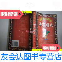 [二手9成新]新编语言罐头:现代人公关交际礼仪手册/苏冠群内蒙古人民出版? 9787204043934