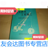 [二手9成新]给水排水工程施工/清华大学土木系给水排水工程高等教育出版社 9787741265362