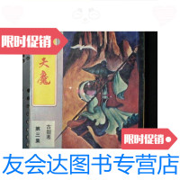 [二手9成新]古龙小说专辑15:玉女天魔第三集/古龙著华新出版社 9787126569836