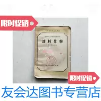 [二手9成新]油料作物/雅库希金财政经济出版社 9787126578638