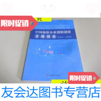[二手9成新]中国旅游企业创新创业发展报告2014-2015/秦宇,李彬,张德欣,? 9787563732654