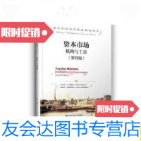 [二手9成新]资本市场:机构与工具(第4版)/诺贝尔经济学奖获得者丛书/弗兰 9787300211824