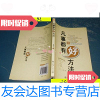 [二手9成新]凡事都有好方法:IE全面改善企业/杨望远著北京大学出版 9787301112946
