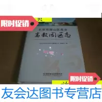 [二手9成新]北京市房山区良乡高教园区志/[[北京市房山区良乡高教园区志]] 9787741265896