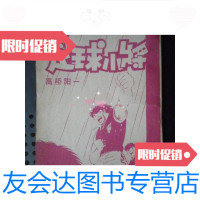 [二手9成新]宁夏版---足球小将第56卷(32开)/[日]高桥阳一宁夏人民出版 9787126568527