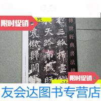 【二手9成新】024龙四品－传世经典书法碑帖/024龙四品－传世经典书法碑帖 9787116532326