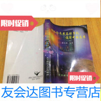 [二手9成新]排队论及其在计算机通信中的应用/盛友招北京邮电大学出版社有? 9787563503063