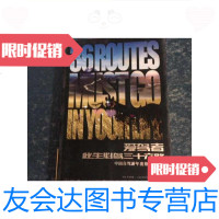 【二手9成新】爱驾者此生必驾三十六路中国年度自驾宝典2014（正版 ）/爱 9787548915928