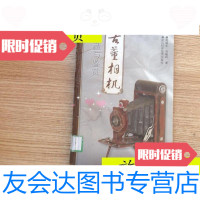 [二手9成新]古董相机收藏与鉴赏/高继生,高峻岭主编浙江科学技术出版社 9787534124969
