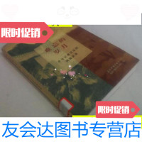 【二手9成新】难忘的岁月中日记者见证的两国关系/刘德有，李向平（作者）? 9787436014262