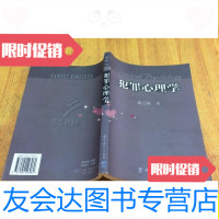 [二手9成新]犯罪心理学/杨士隆教育科学出版社 9787504123060