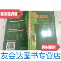 [二手9成新]窄轨电机车司机/张晓彻煤炭工业出版社 9787502024284